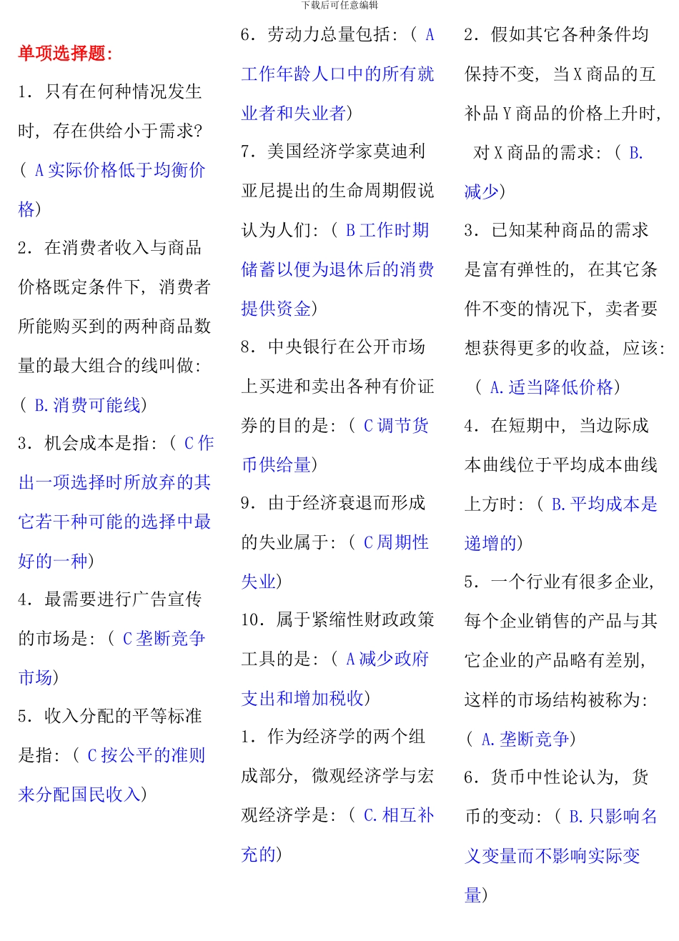 电大西方经济学考试重点_第1页