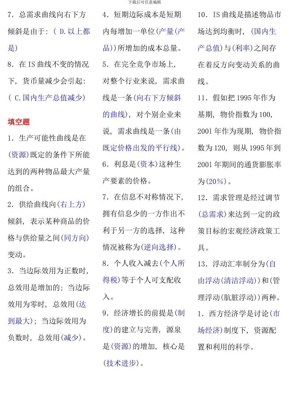 电大西方经济学考试重点_第2页