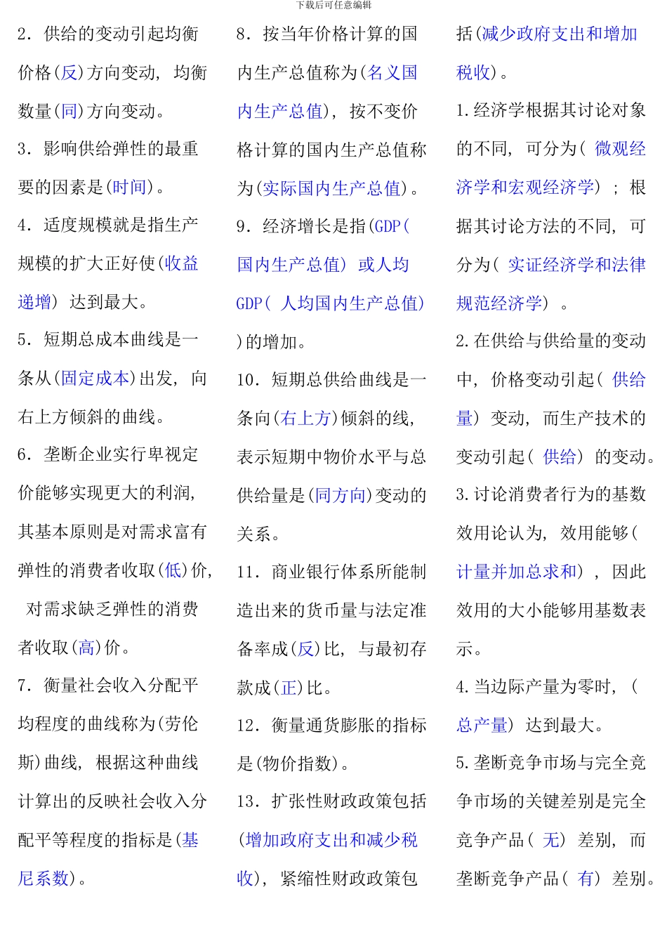 电大西方经济学考试重点_第3页