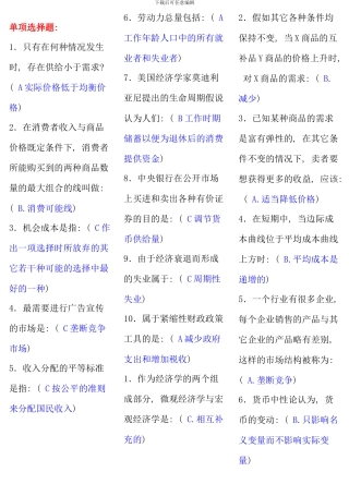 电大西方经济学考试重点