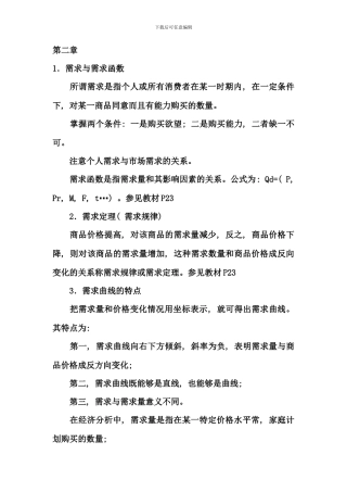 电大西方经济学考试章节复习资料