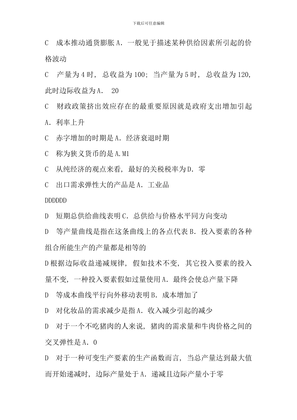 电大西方经济学考试题库单选_第2页