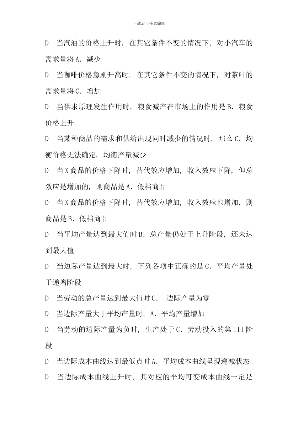 电大西方经济学考试题库单选_第3页