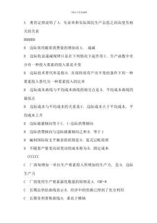 电大西方经济学考试题库单选