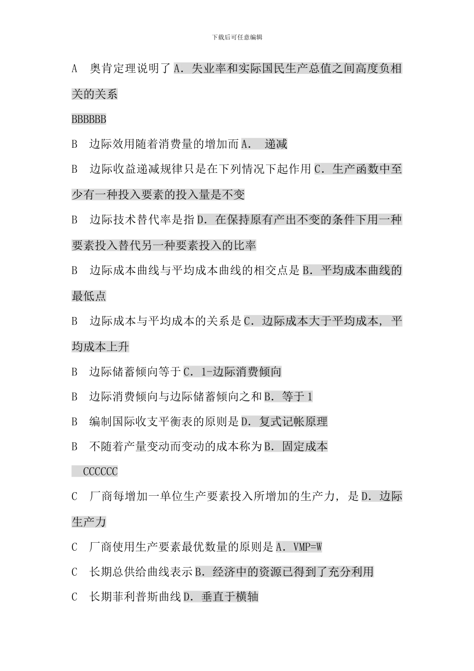 电大西方经济学考试题库单选参考资料_第1页