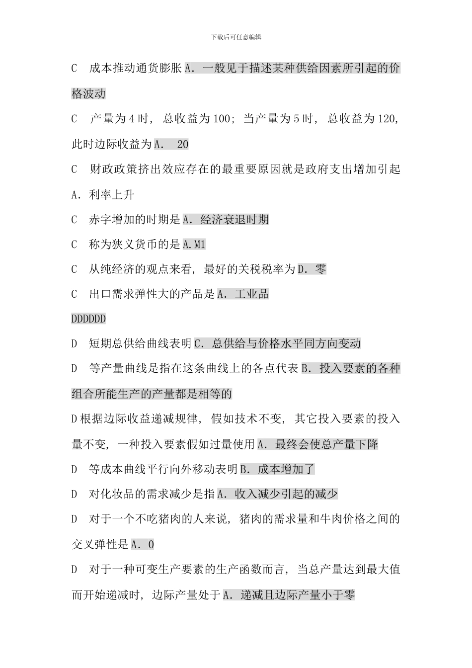 电大西方经济学考试题库单选参考资料_第2页