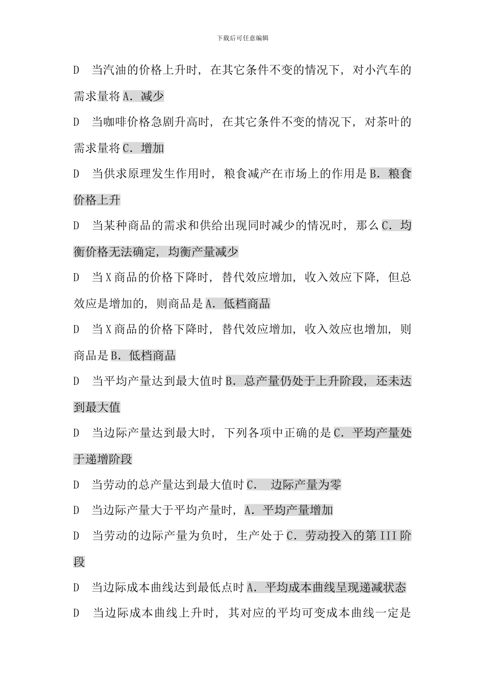 电大西方经济学考试题库单选参考资料_第3页