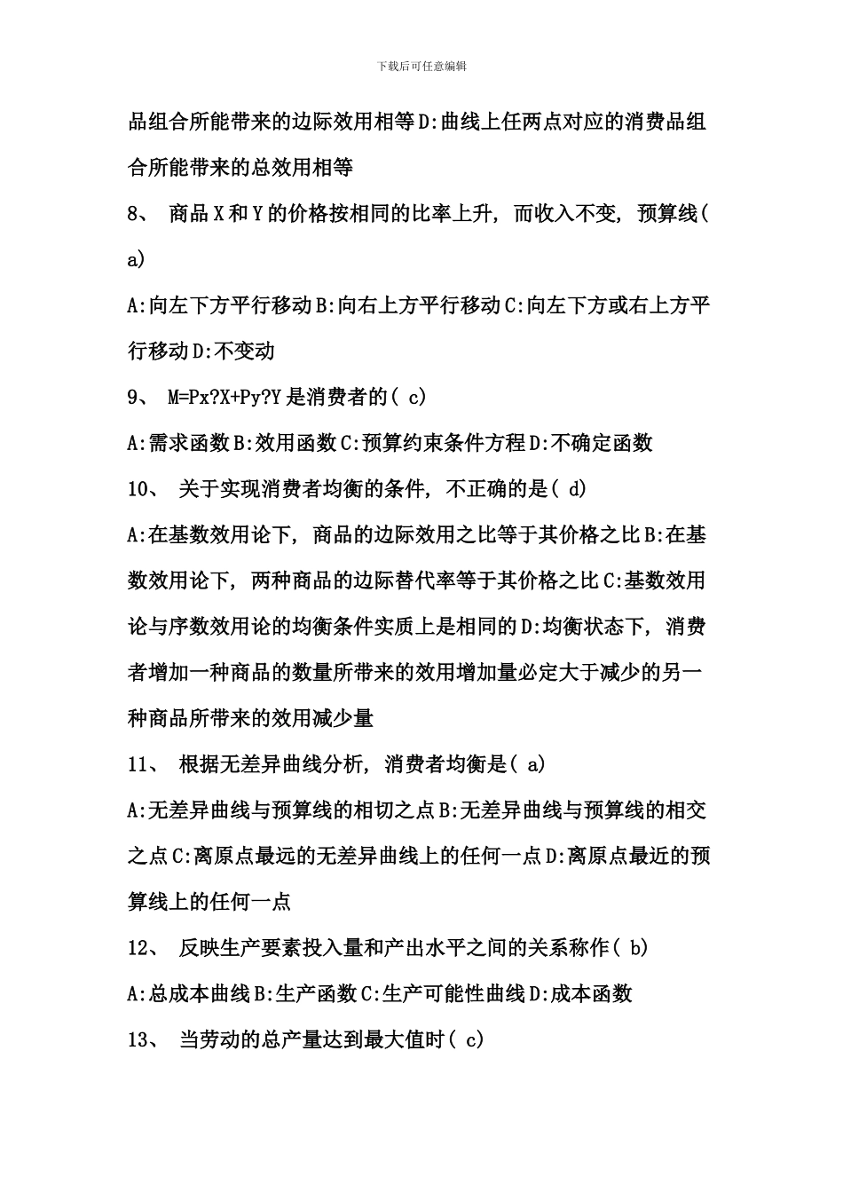 电大西方经济学考试题库单选资料_第2页