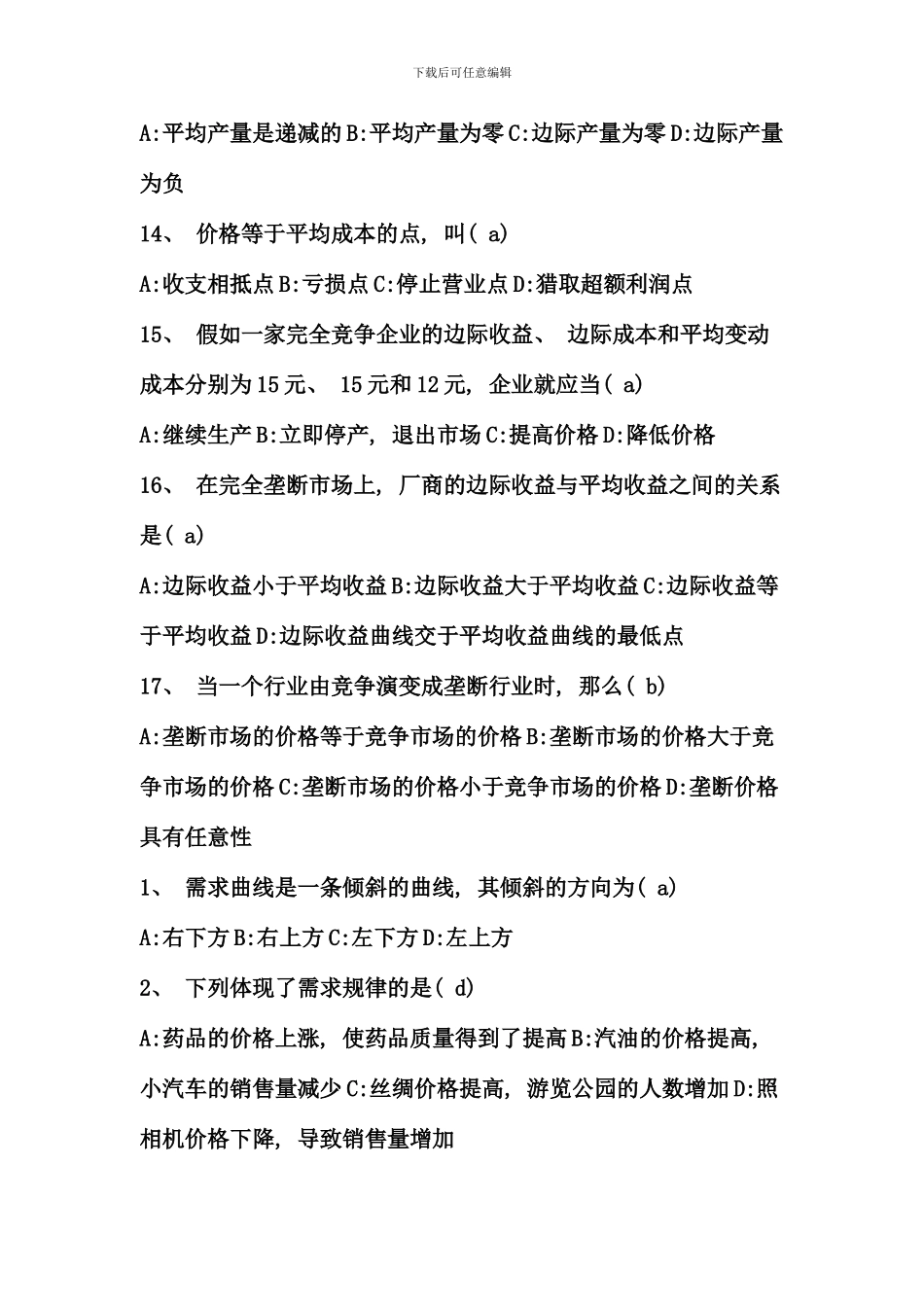 电大西方经济学考试题库单选资料_第3页