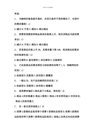 电大西方经济学考试题库单选资料