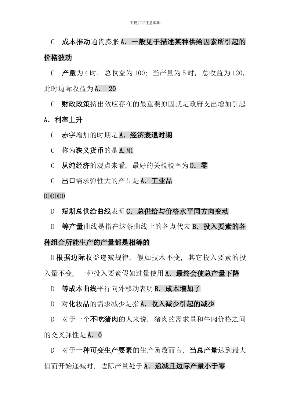 电大西方经济学考试题库单选重点_第2页