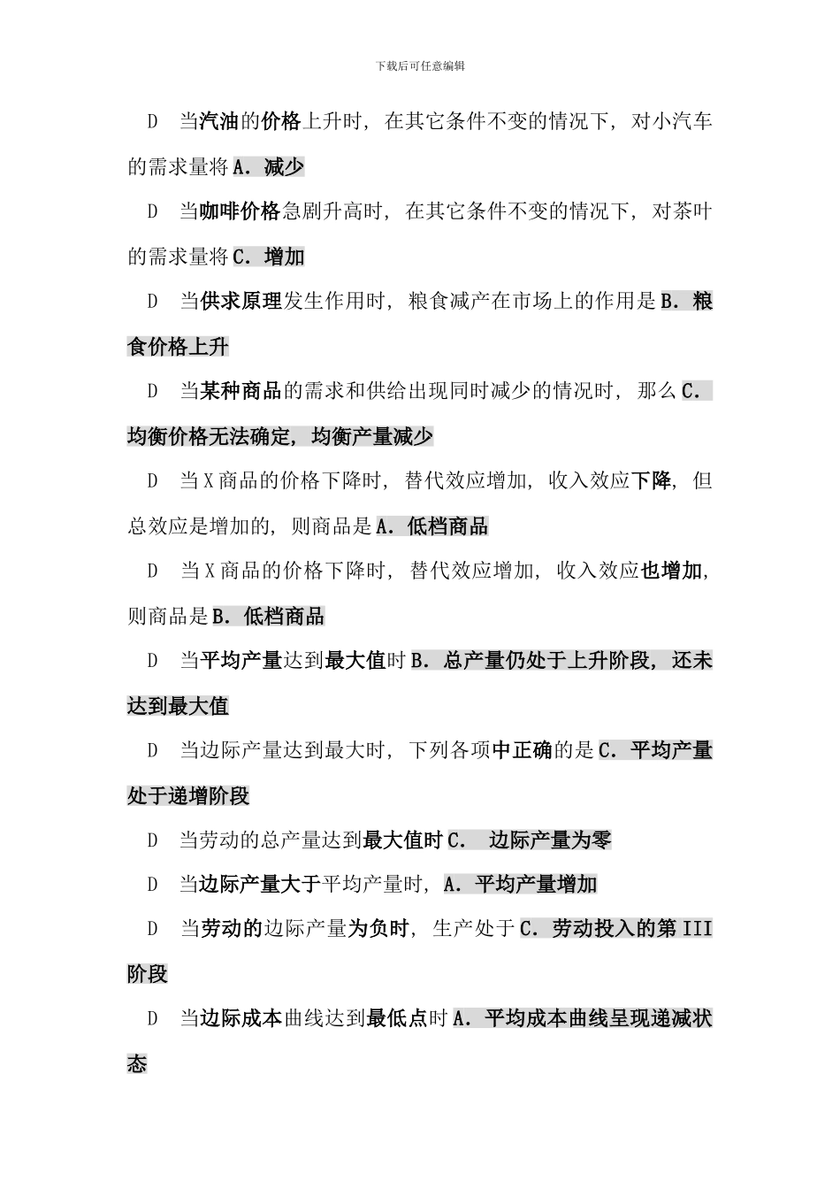 电大西方经济学考试题库单选重点_第3页