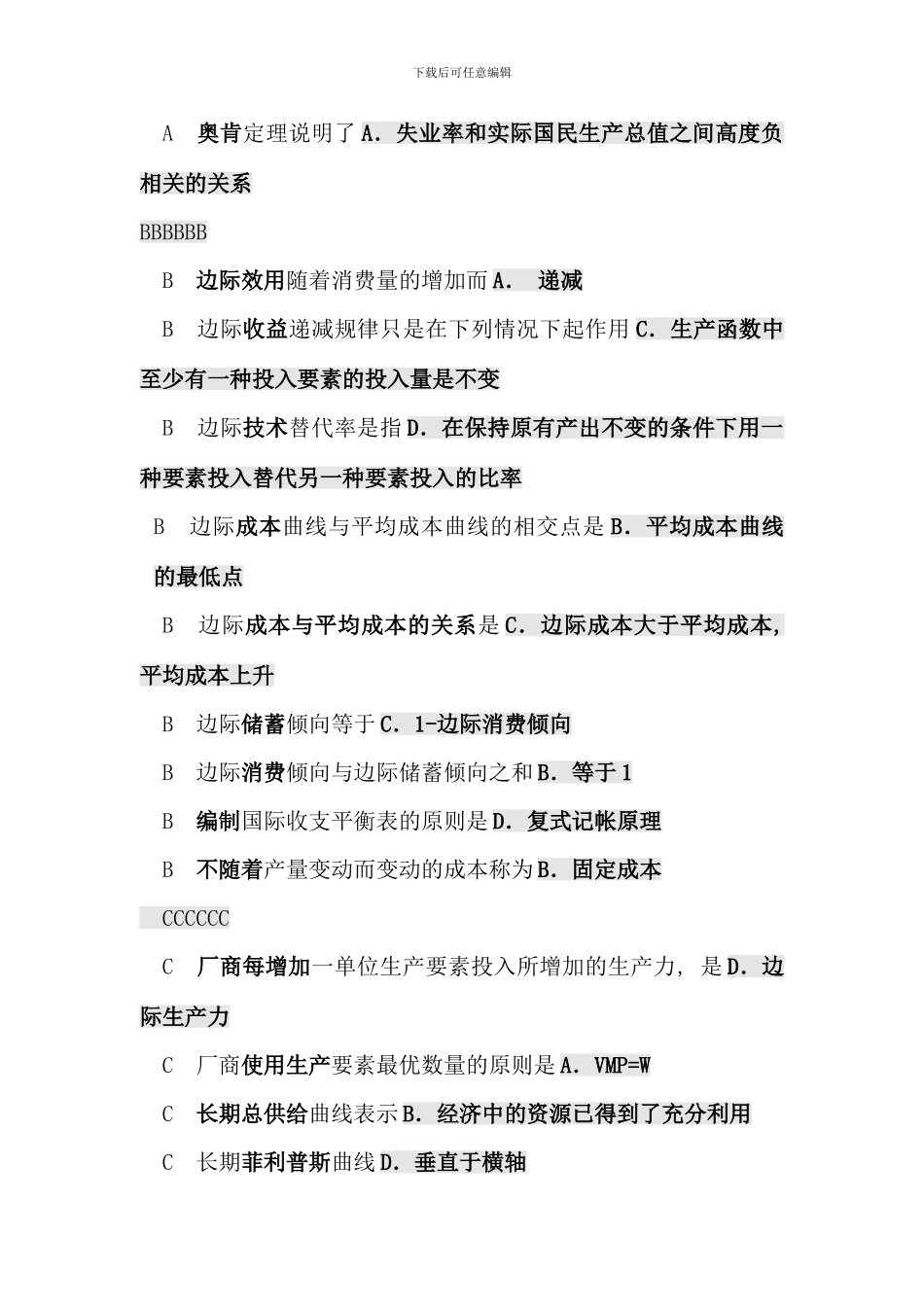电大西方经济学考试题库单选新版_第1页