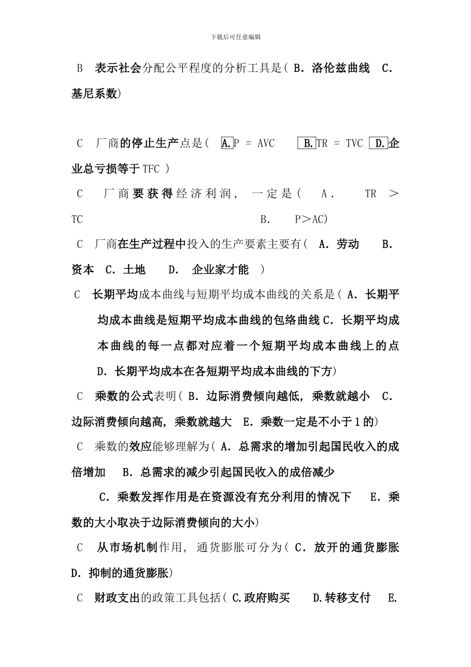 电大西方经济学考试题库多选_第2页