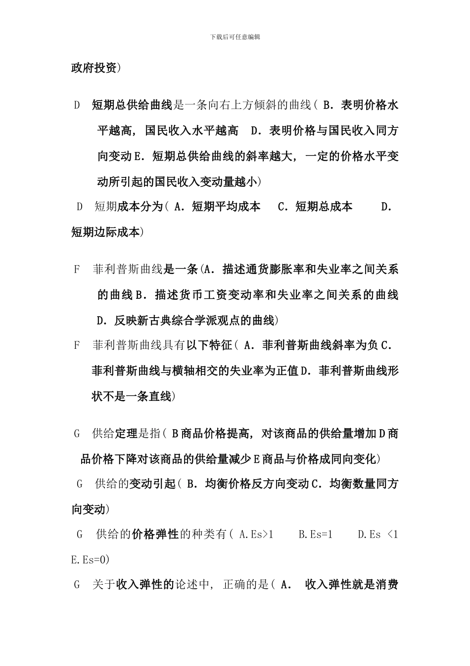 电大西方经济学考试题库多选_第3页