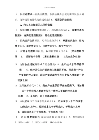 电大西方经济学考试题库多选