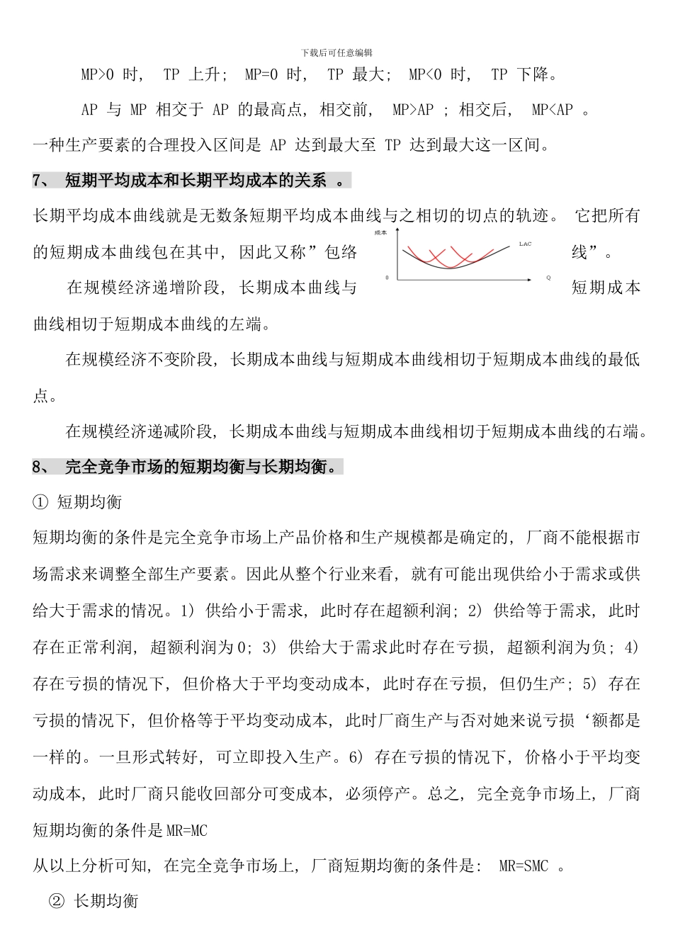 电大西方经济学考试题库简答题_第3页