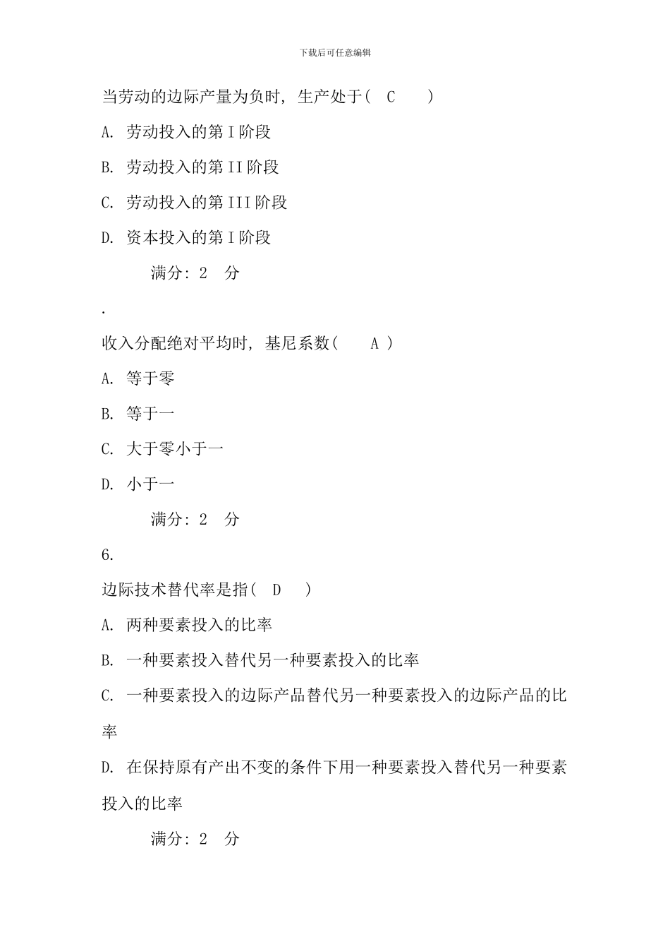 电大西方经济学网上作业答案_第2页