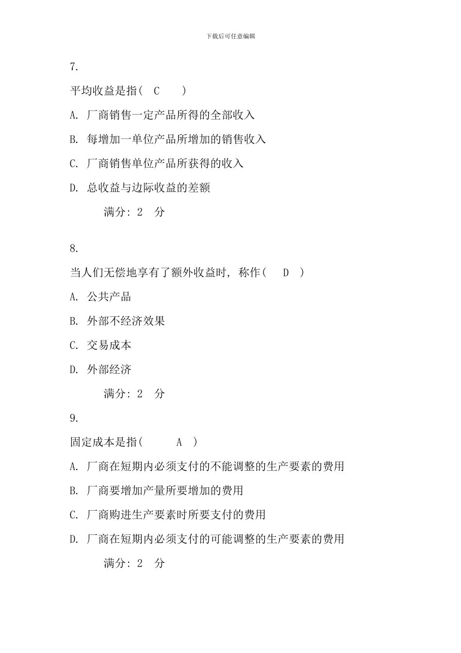 电大西方经济学网上作业答案_第3页