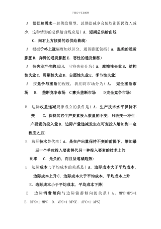 电大西方经济学考试题库多选资料