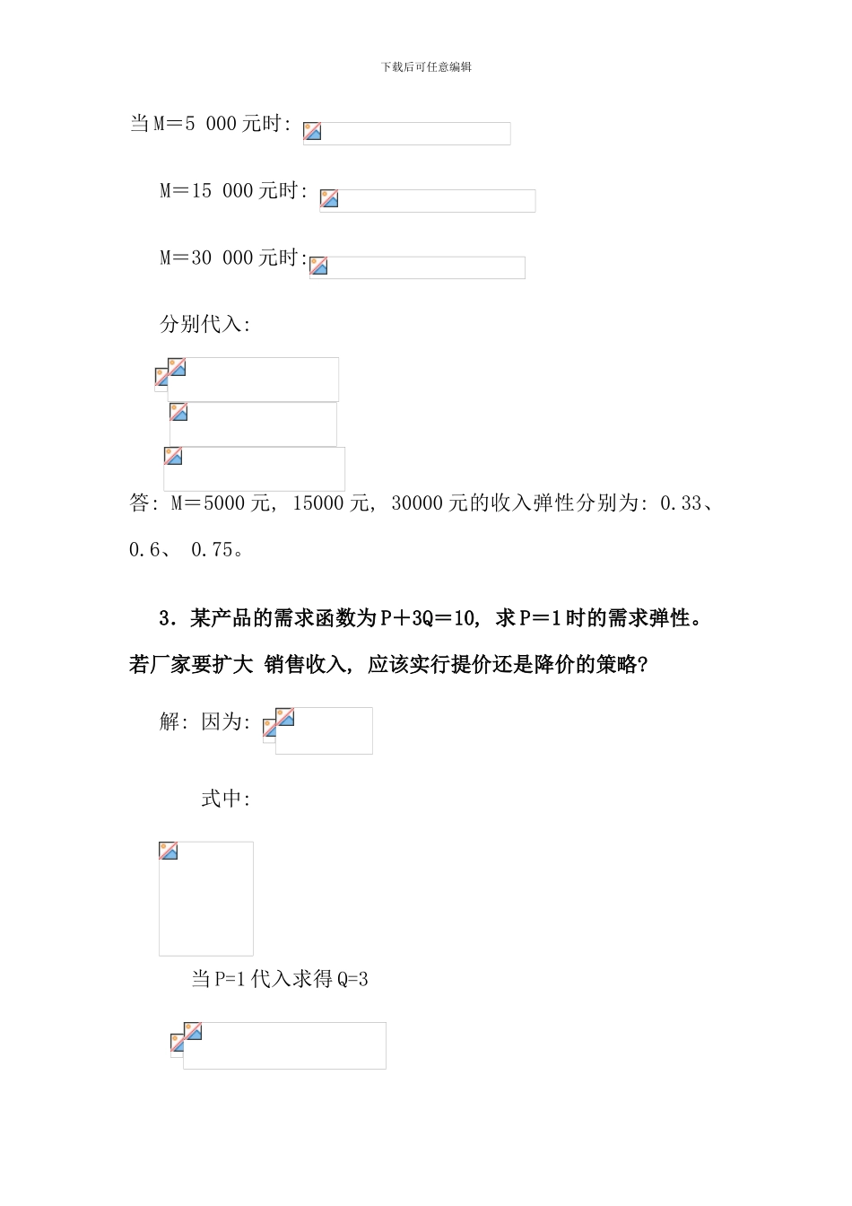 电大西方经济学计算题复习资料_第2页