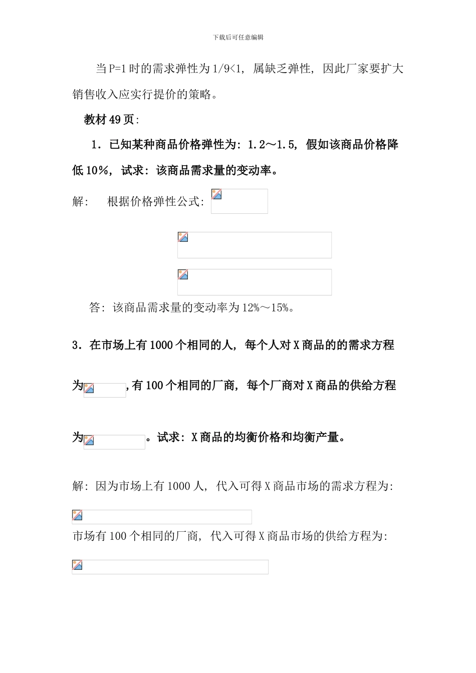 电大西方经济学计算题复习资料_第3页