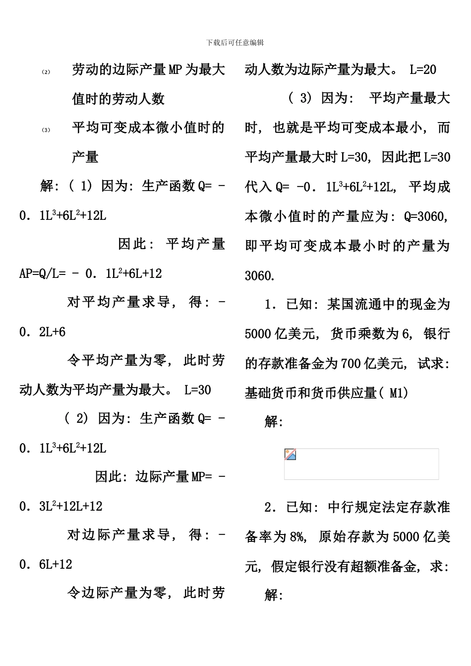 电大西方经济学试卷考点版计算题汇总_第2页