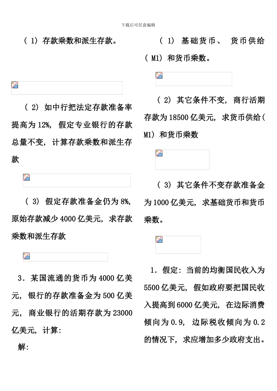 电大西方经济学试卷考点版计算题汇总_第3页