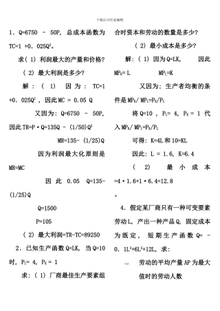 电大西方经济学试卷考点版计算题汇总