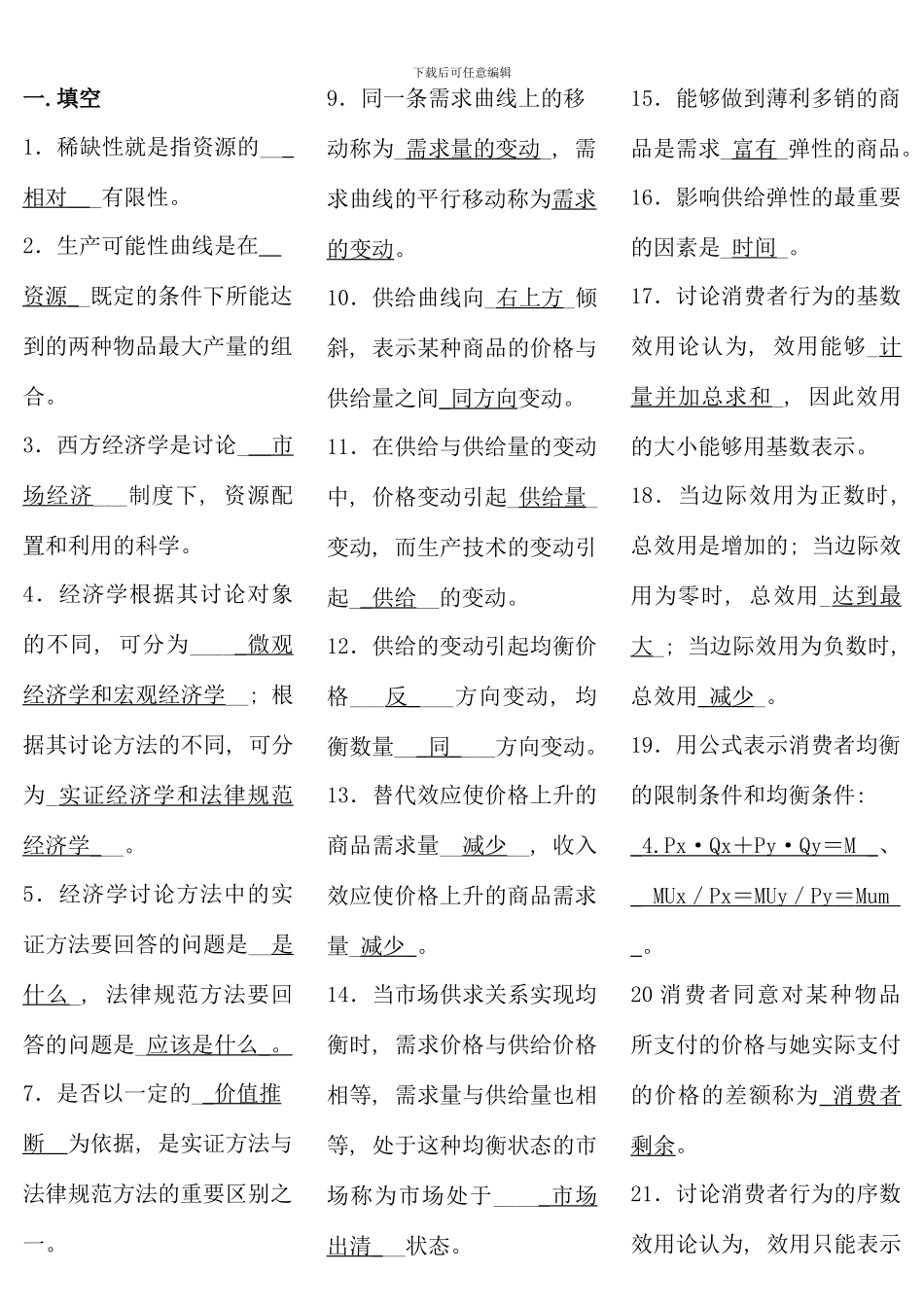 电大西方经济学试题_第1页