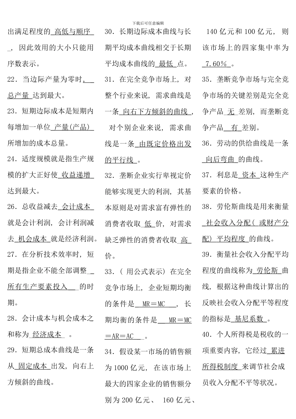 电大西方经济学试题_第2页