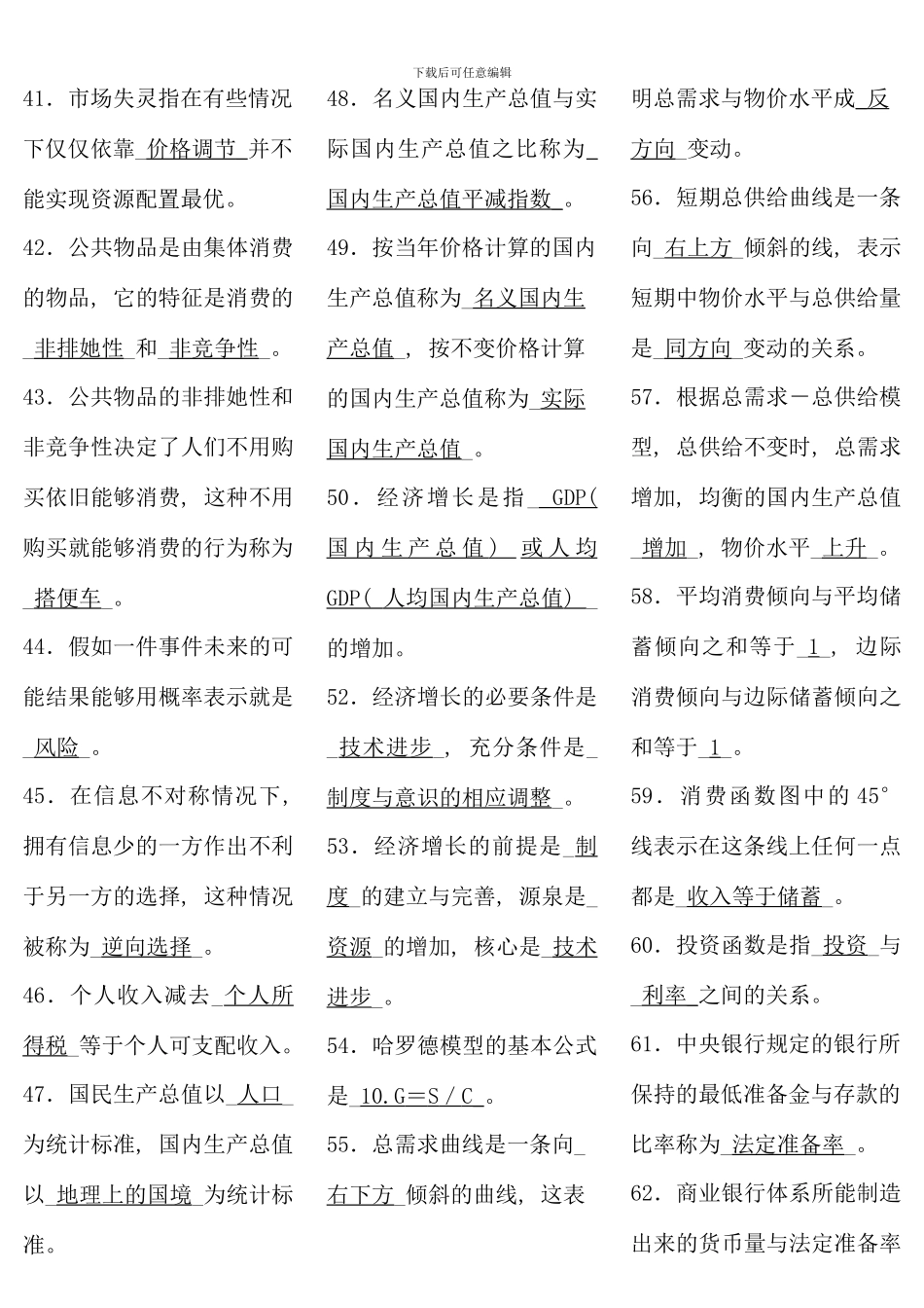 电大西方经济学试题_第3页