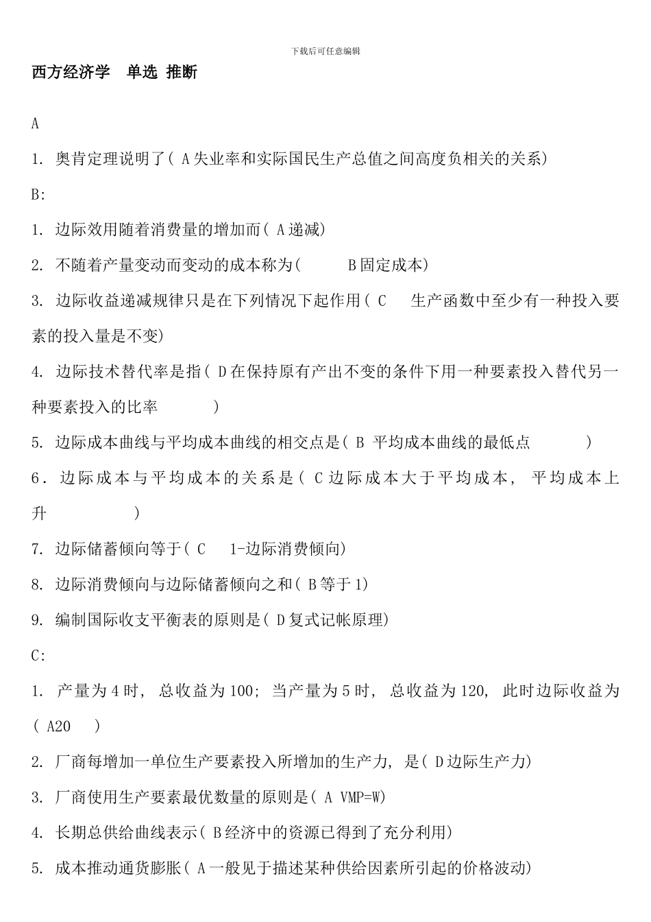 电大西方经济学试题及形成性考核答案_第1页