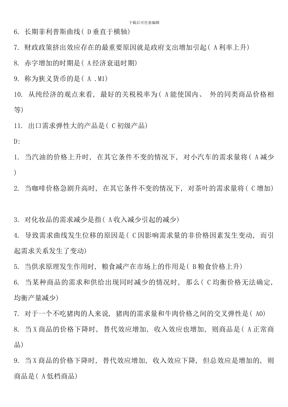 电大西方经济学试题及形成性考核答案_第2页