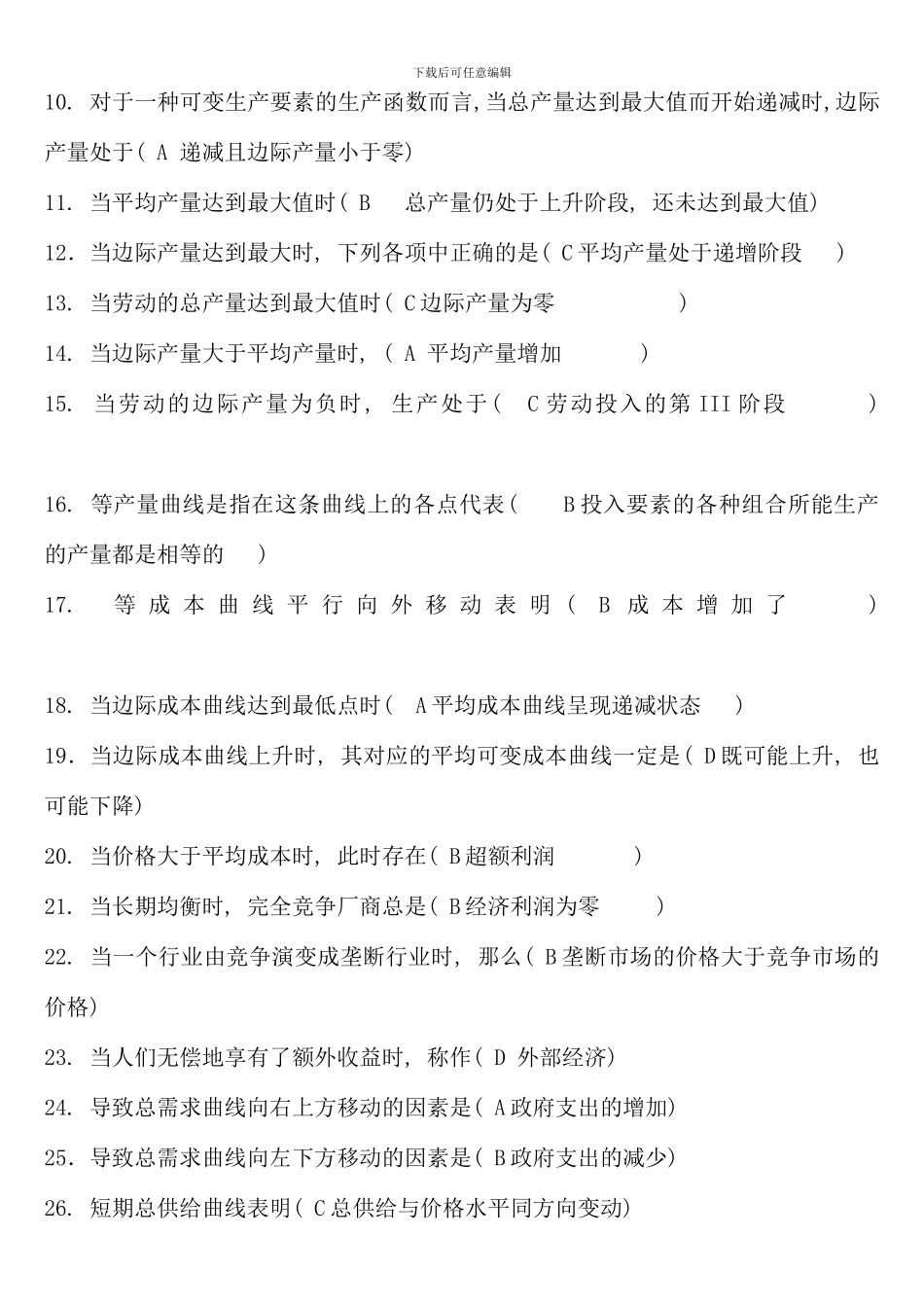 电大西方经济学试题及形成性考核答案_第3页