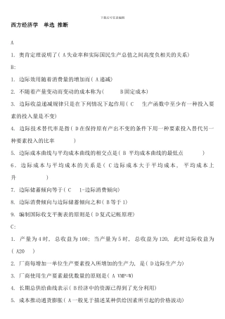 电大西方经济学试题及形成性考核答案
