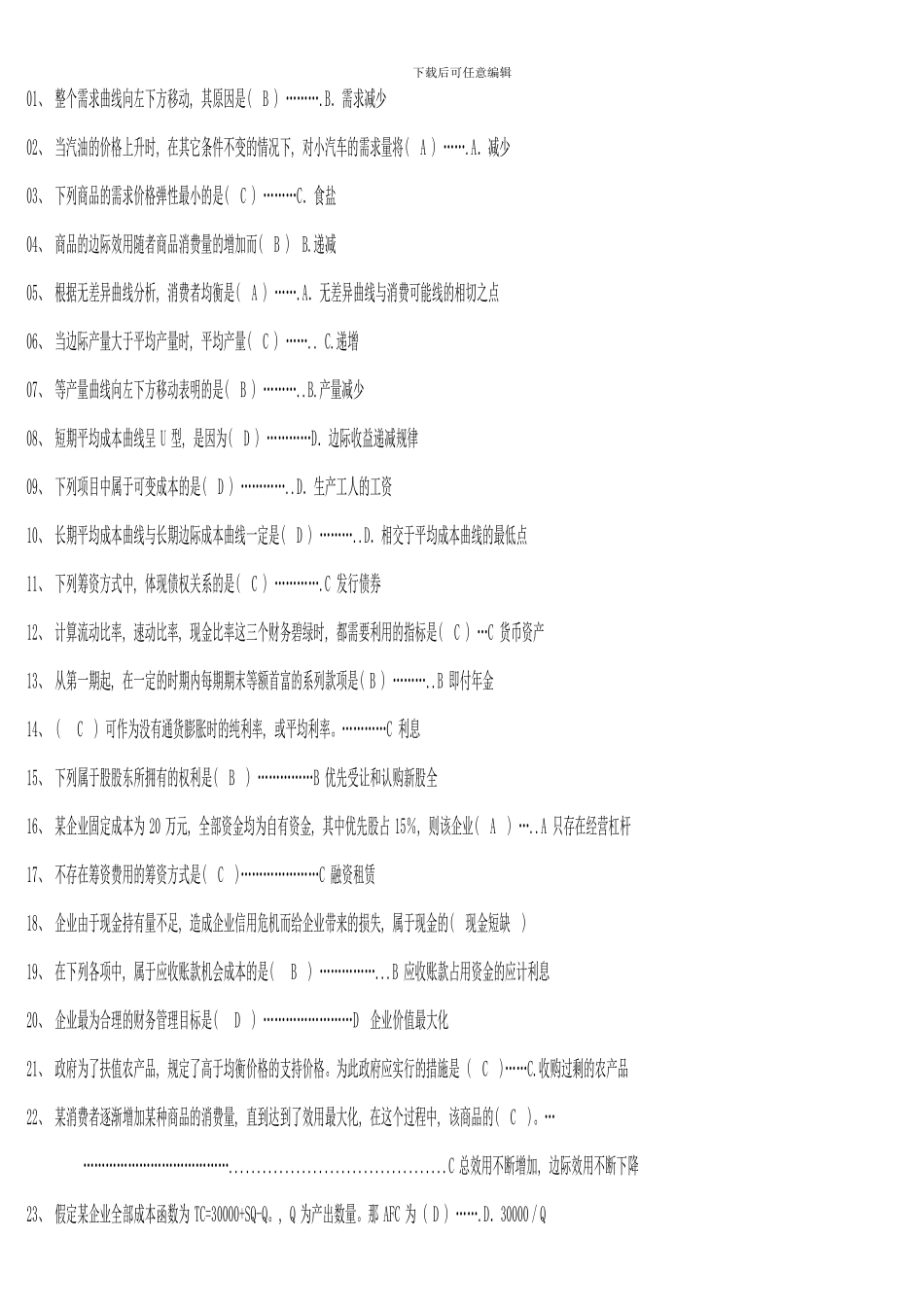 电大西方经济学试题及答案资料_第1页