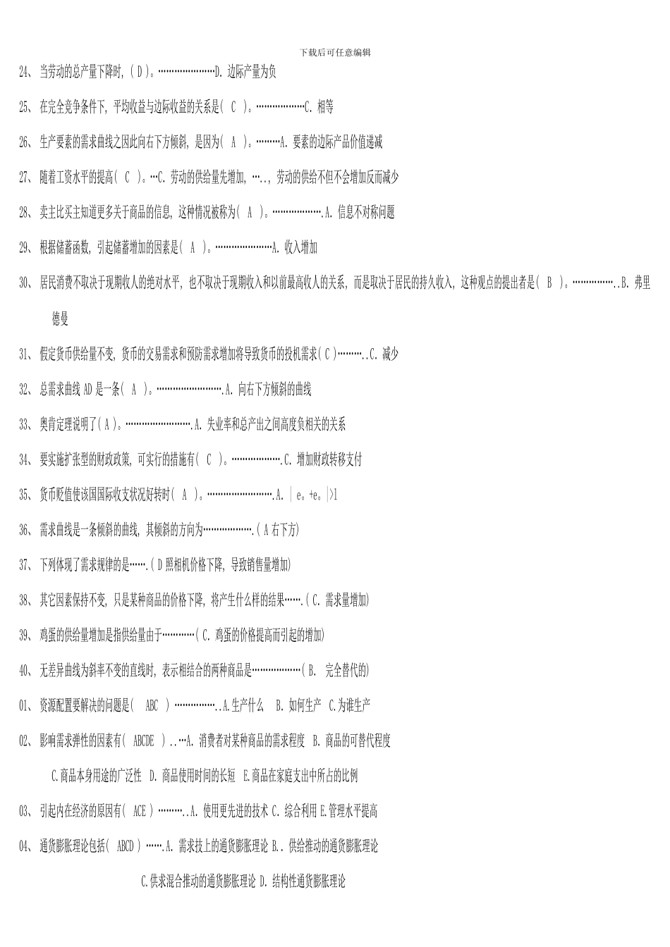 电大西方经济学试题及答案资料_第2页