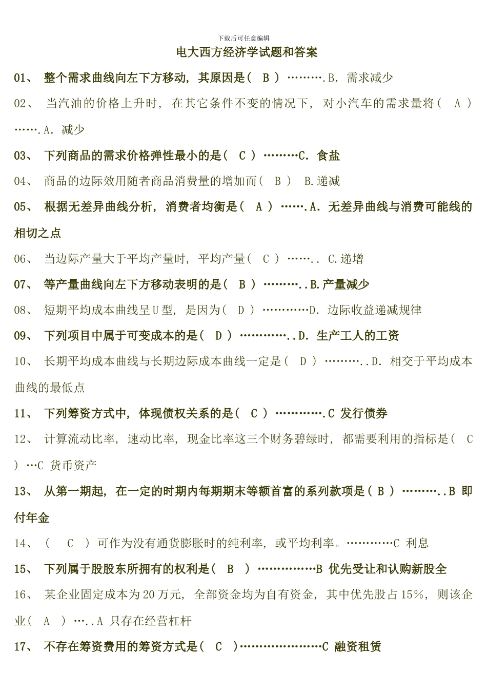 电大西方经济学试题和答案新版_第1页
