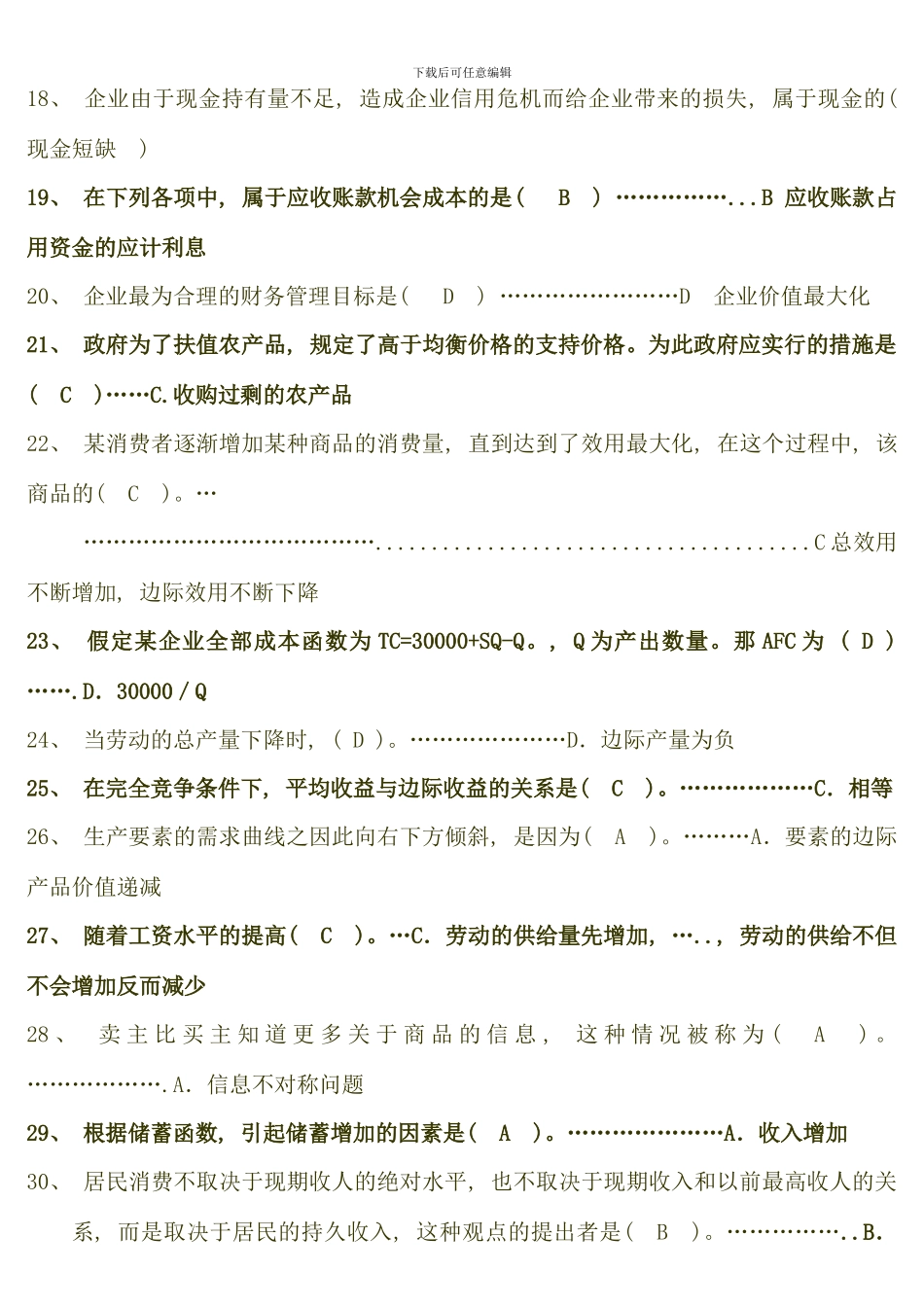 电大西方经济学试题和答案新版_第2页