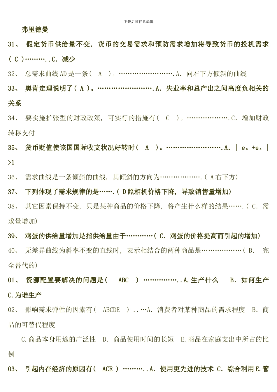 电大西方经济学试题和答案新版_第3页