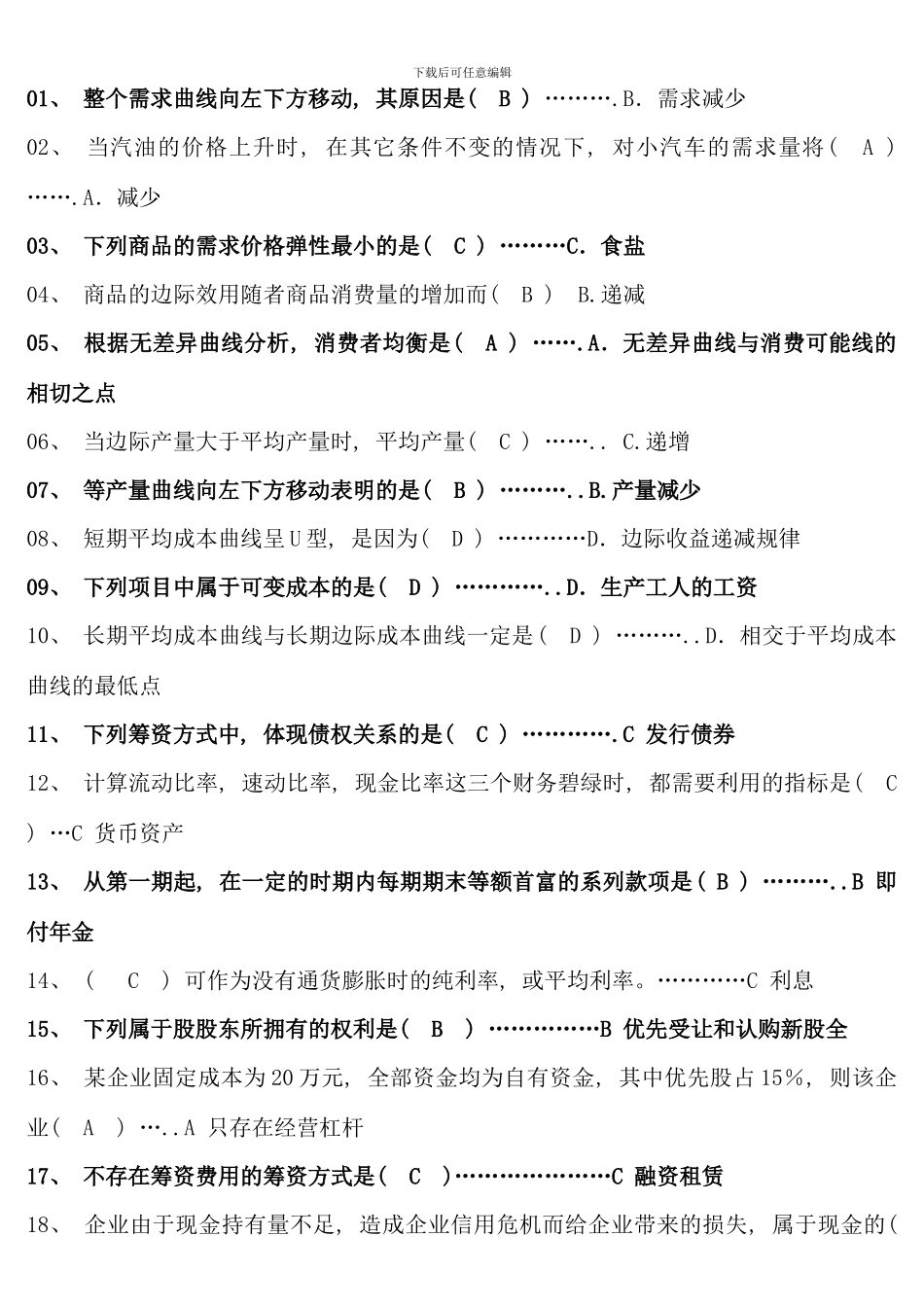 电大西方经济学试题及答案参考资料_第1页