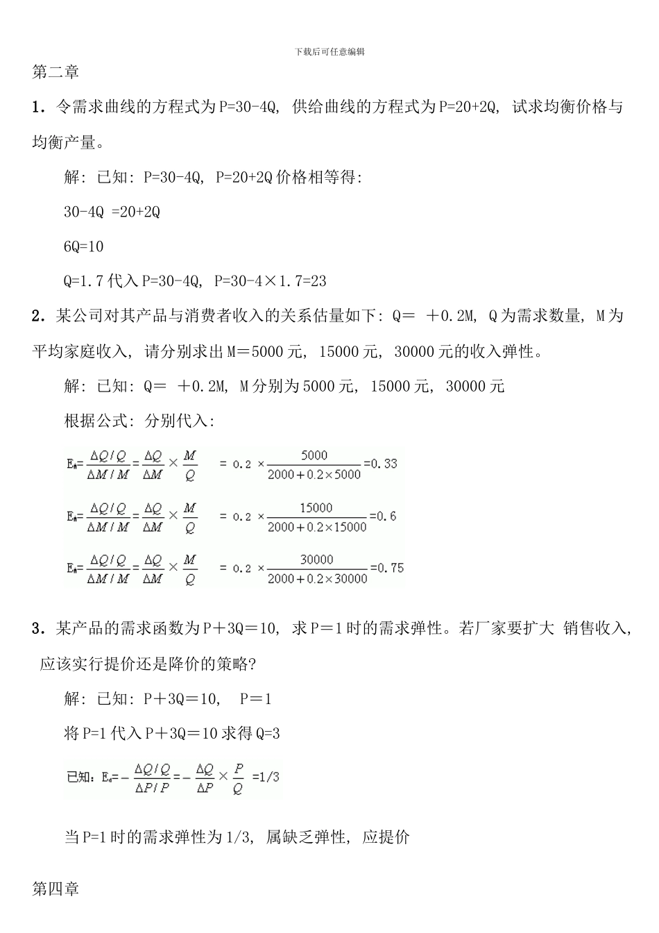 电大西方经济学重点计算题_第1页