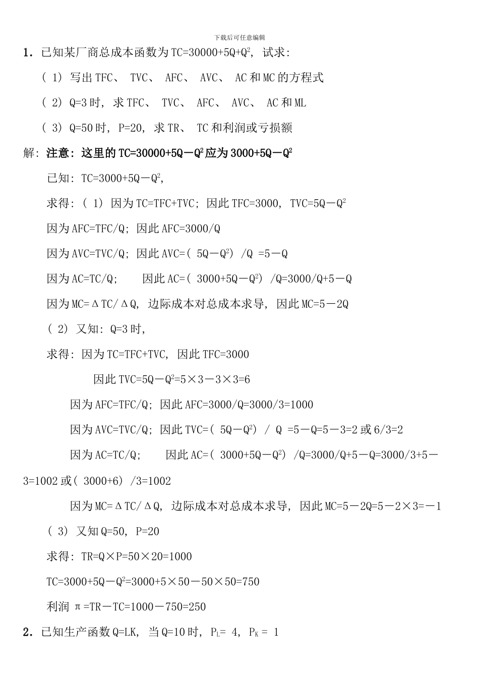 电大西方经济学重点计算题_第2页
