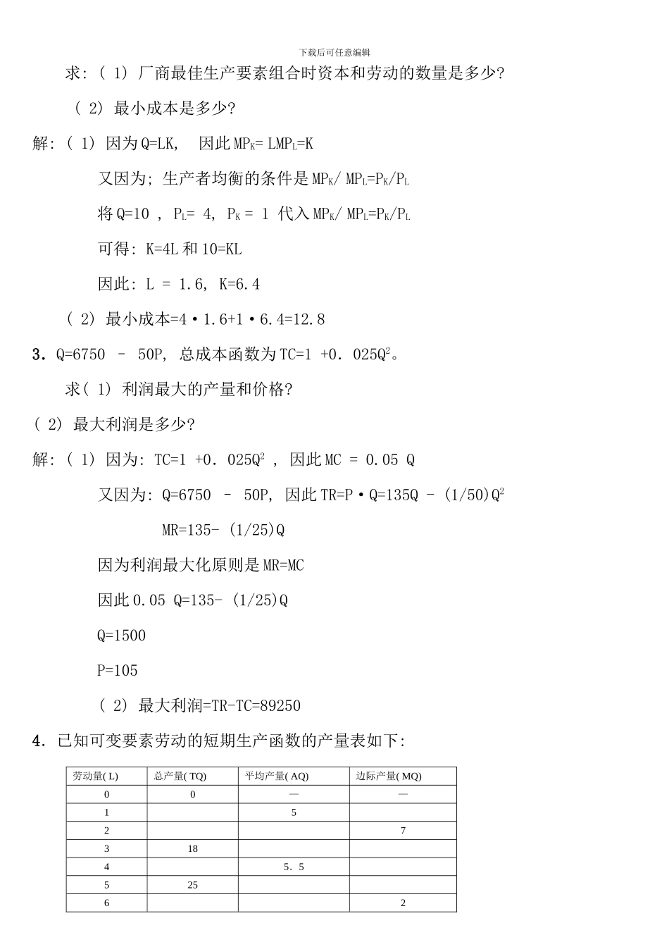 电大西方经济学重点计算题_第3页