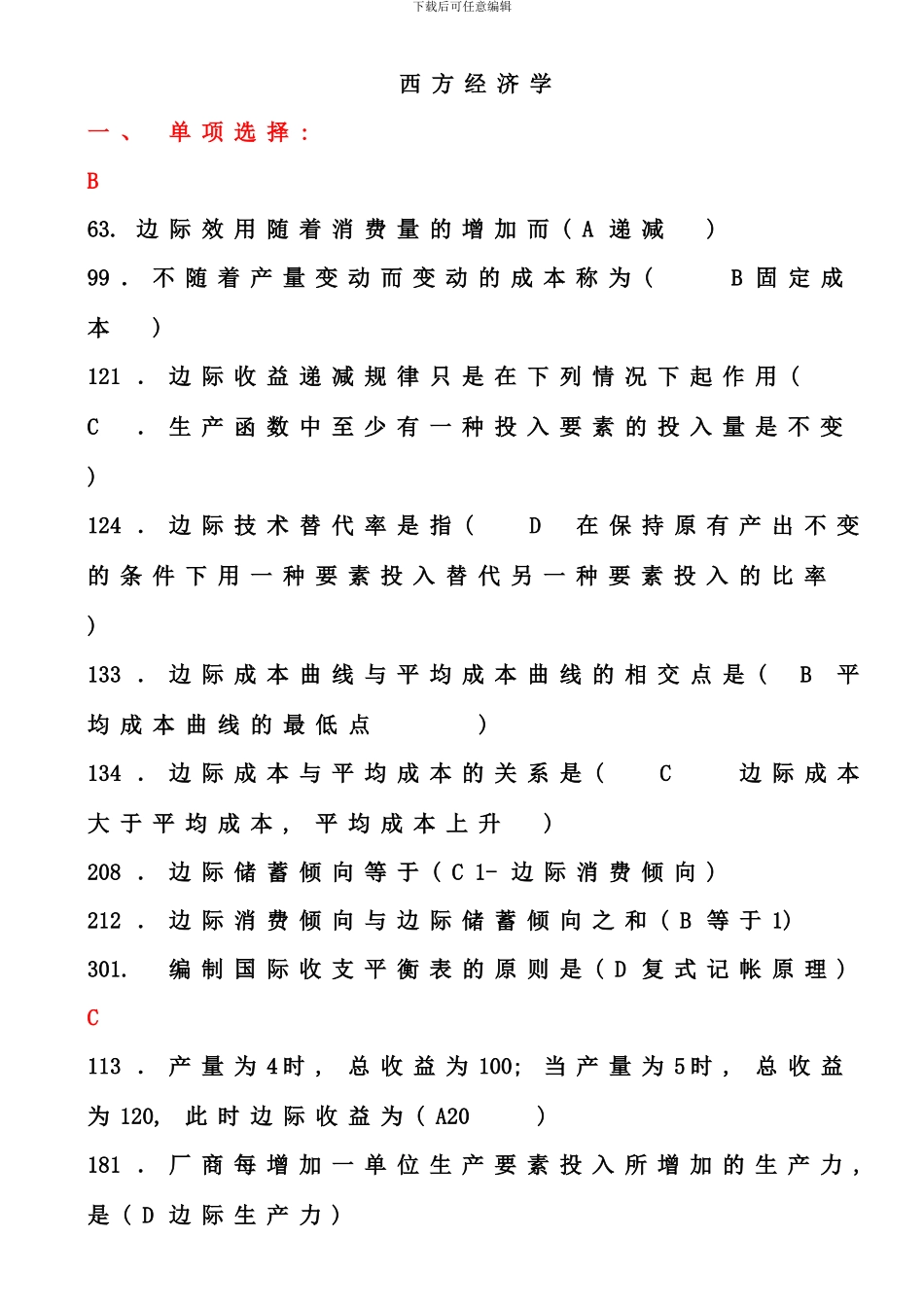 电大西方经济学网考题库及答案按首字母顺序排列_第1页