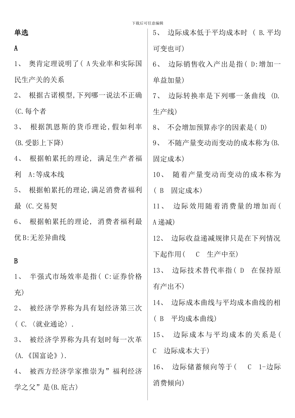 电大西方经济学网考必过资料本科新版_第1页