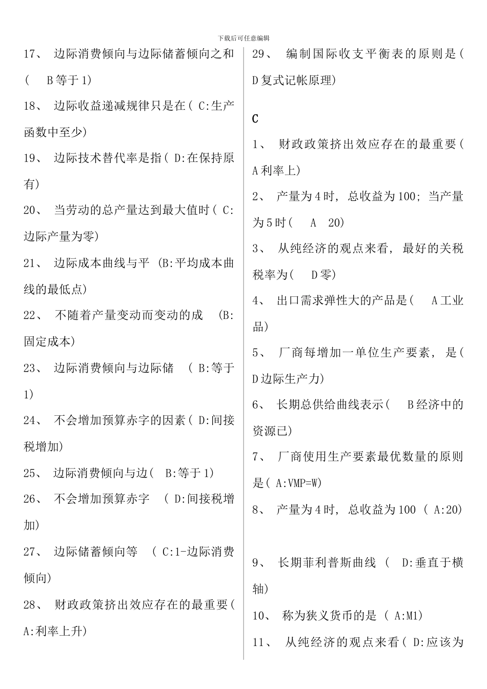 电大西方经济学网考必过资料本科新版_第2页