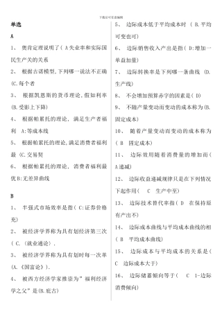 电大西方经济学网考必过资料本科新版