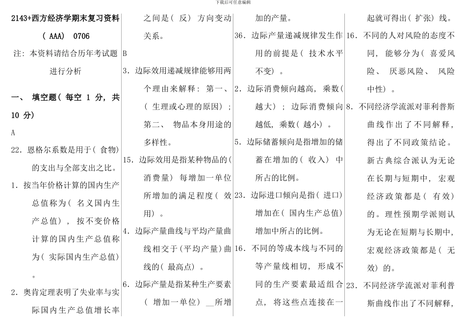 电大西方经济学考点版_第1页